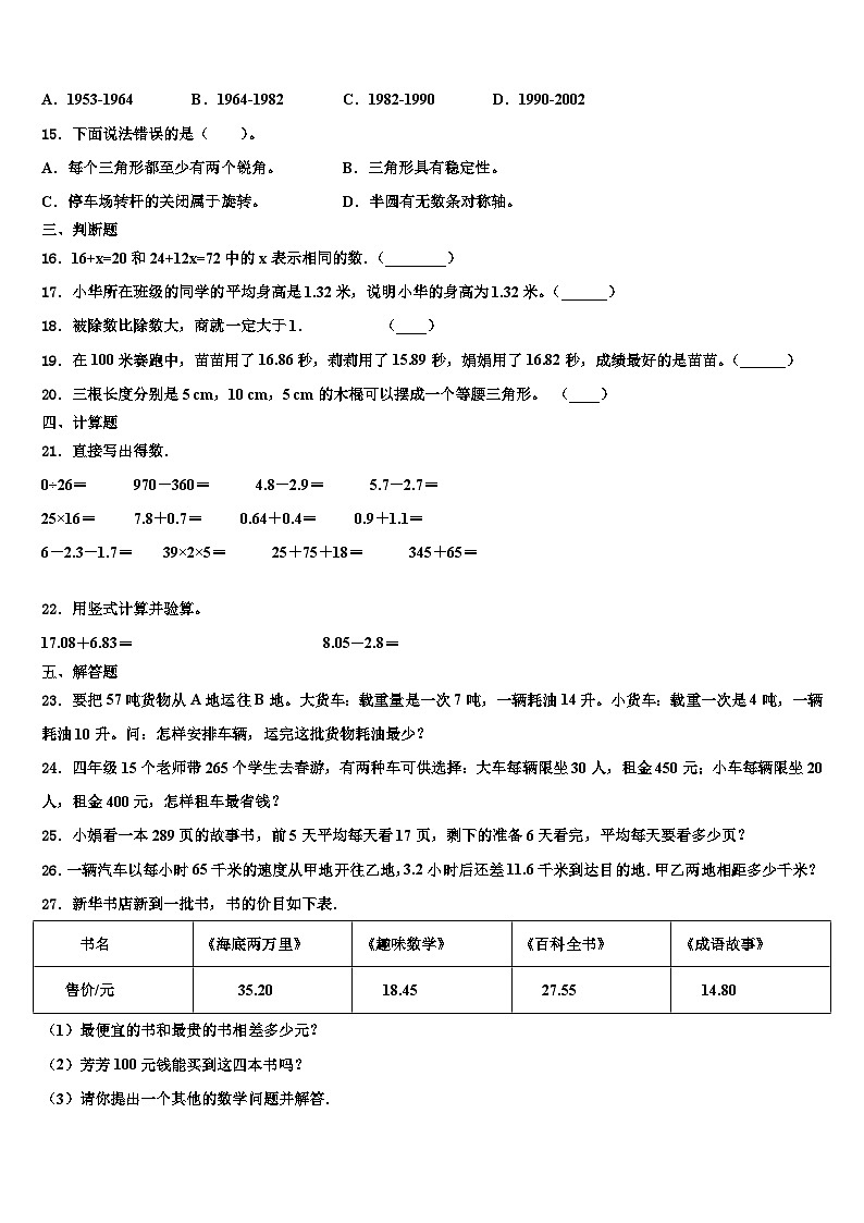 2022-2023学年江苏省无锡市江阴市数学四下期末监测试题含解析第2页