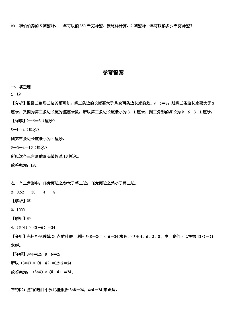 2022-2023学年江苏省无锡市江阴市数学四下期末监测试题含解析第3页