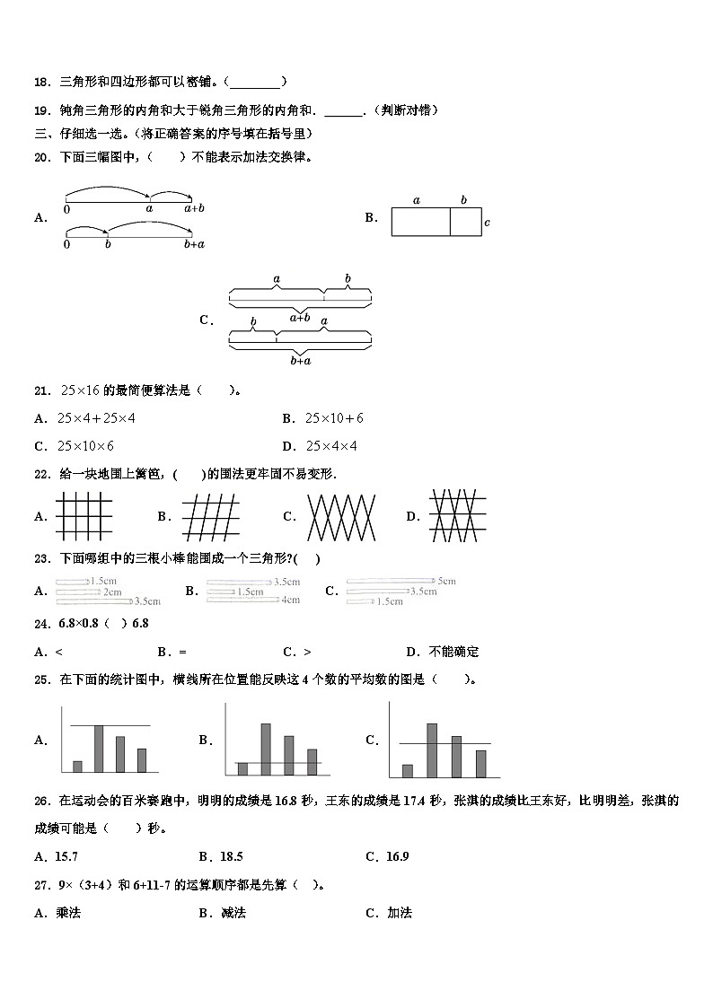 2022-2023学年江苏省徐州市经济技术开发区数学四下期末调研试题含解析第2页