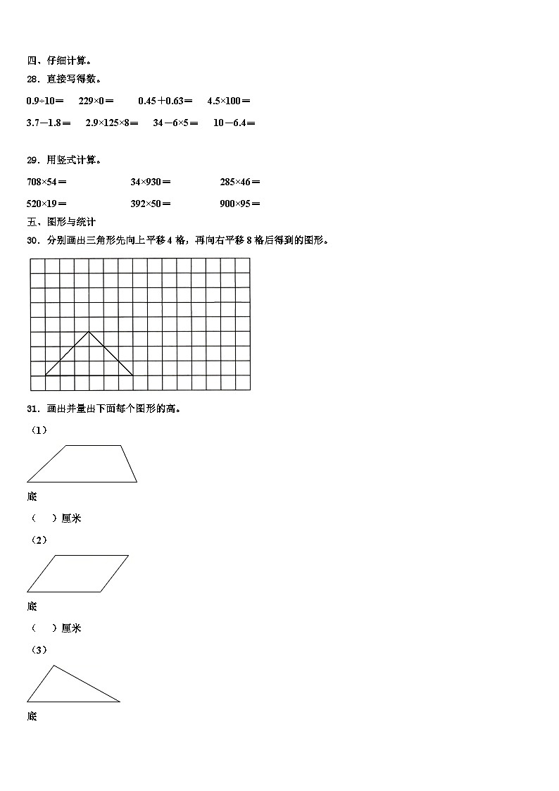 2022-2023学年江苏省徐州市经济技术开发区数学四下期末调研试题含解析第3页