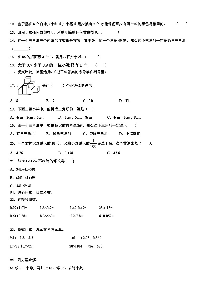 2022-2023学年江苏省徐州市睢宁县数学四年级第二学期期末联考试题含解析第2页