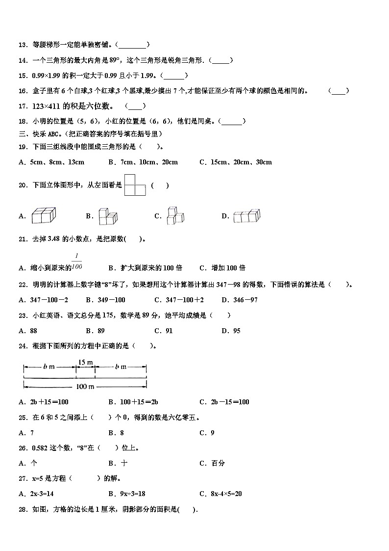 2022-2023學(xué)年江蘇省徐州市四年級(jí)數(shù)學(xué)第二學(xué)期期末質(zhì)量跟蹤監(jiān)視模擬試題含解析第2頁(yè)
