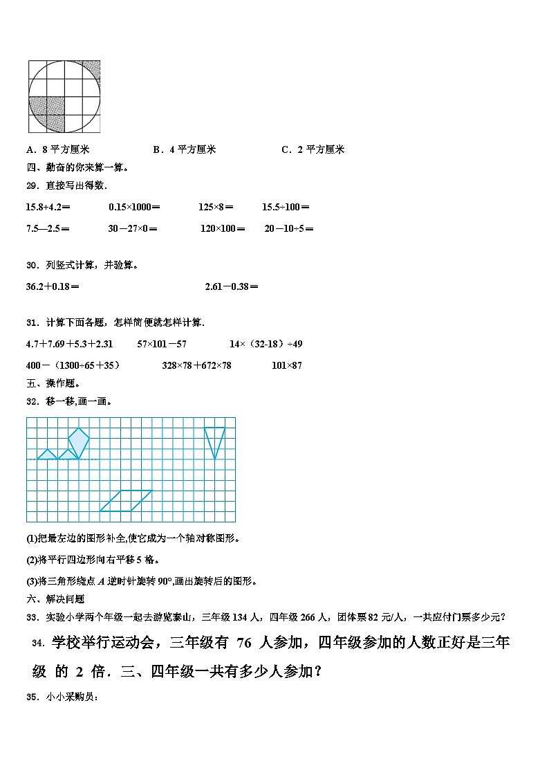 2022-2023學(xué)年江蘇省徐州市四年級(jí)數(shù)學(xué)第二學(xué)期期末質(zhì)量跟蹤監(jiān)視模擬試題含解析第3頁(yè)