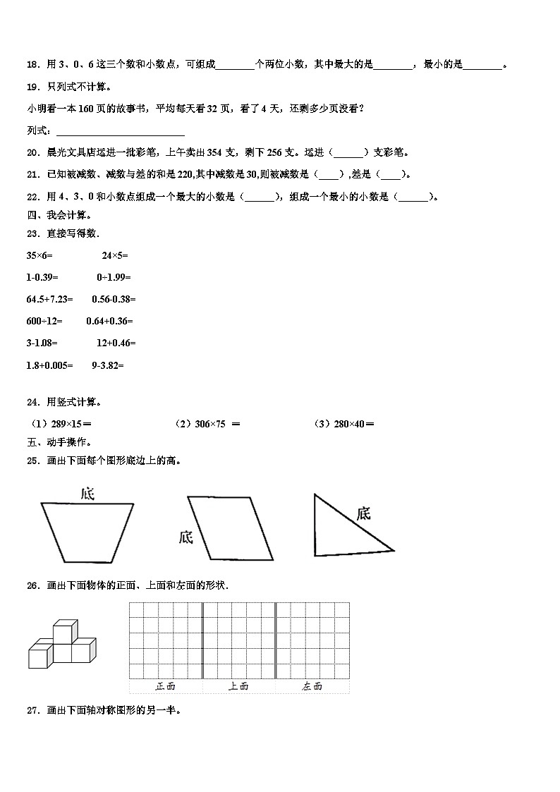 2022-2023学年开封市顺河回族区数学四下期末检测试题含解析第2页
