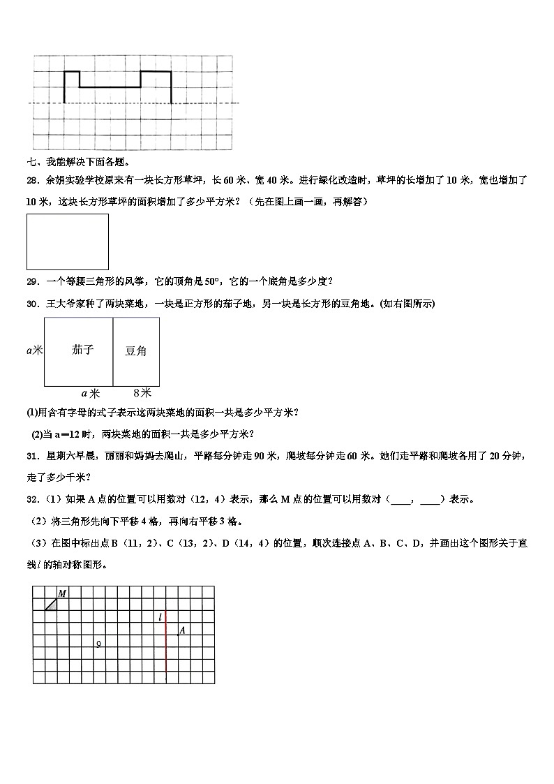 2022-2023学年开封市顺河回族区数学四下期末检测试题含解析第3页