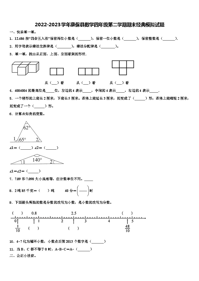 2022-2023学年康保县数学四年级第二学期期末经典模拟试题含解析第1页