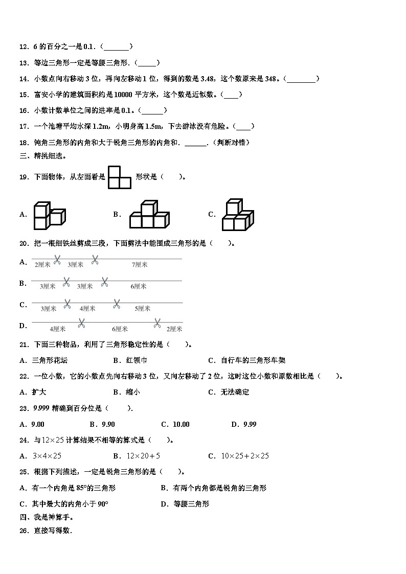 2022-2023学年康保县数学四年级第二学期期末经典模拟试题含解析第2页