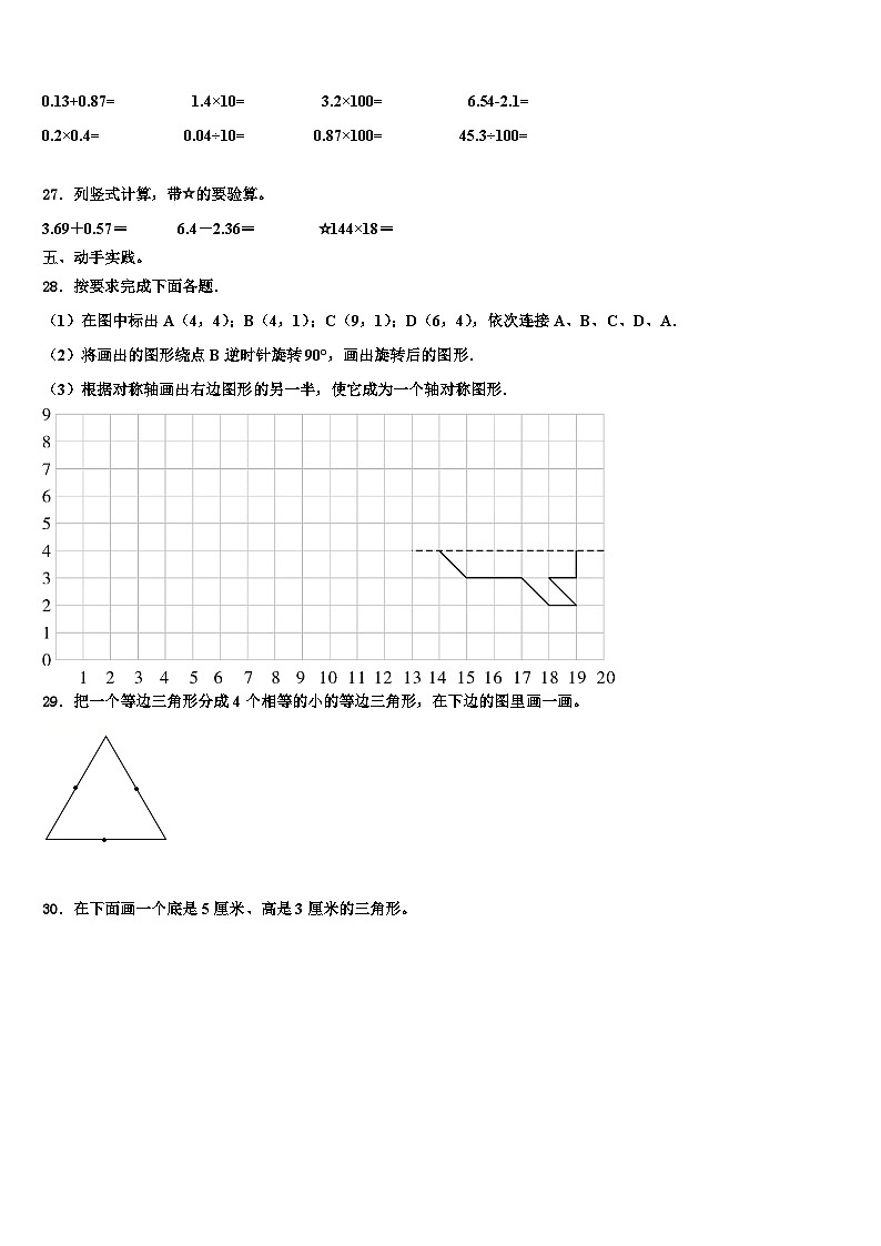 2022-2023学年康保县数学四年级第二学期期末经典模拟试题含解析第3页