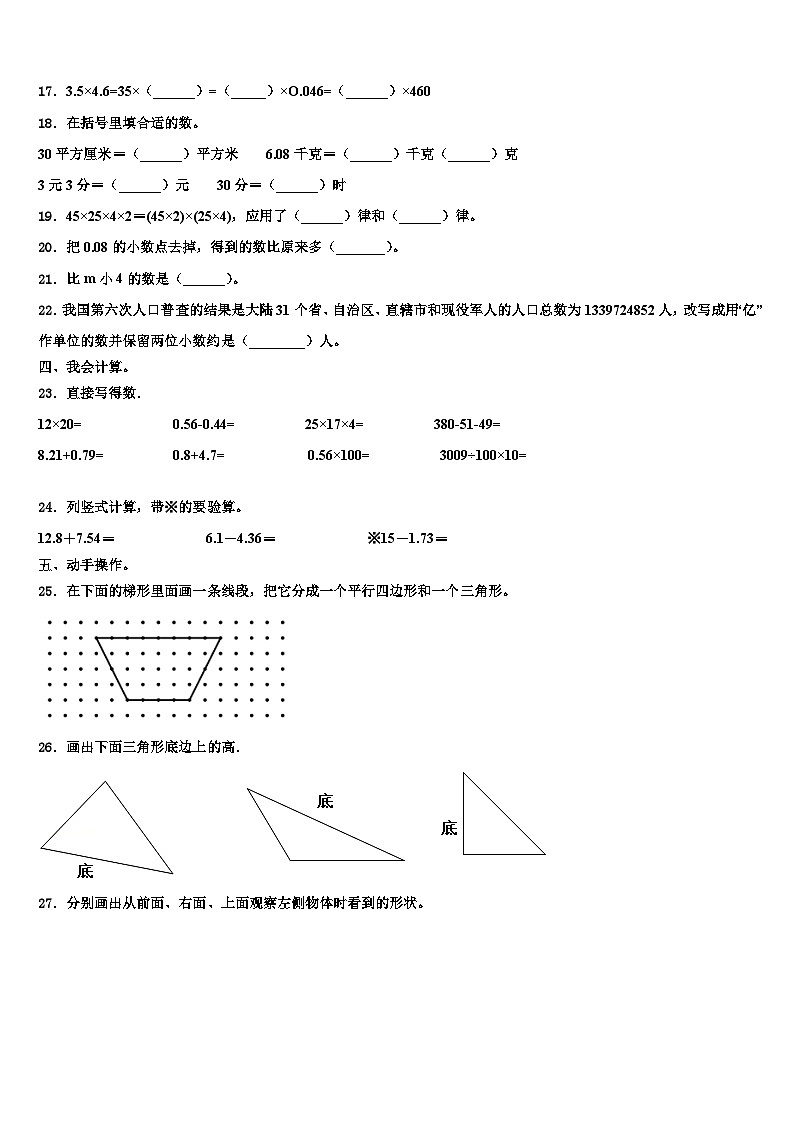 2022-2023学年康乐县四年级数学第二学期期末复习检测模拟试题含解析第2页