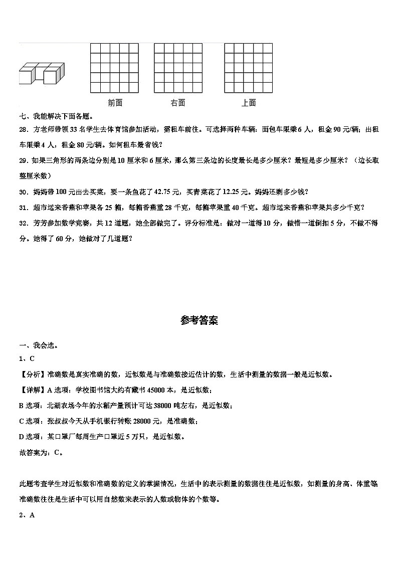 2022-2023学年康乐县四年级数学第二学期期末复习检测模拟试题含解析第3页