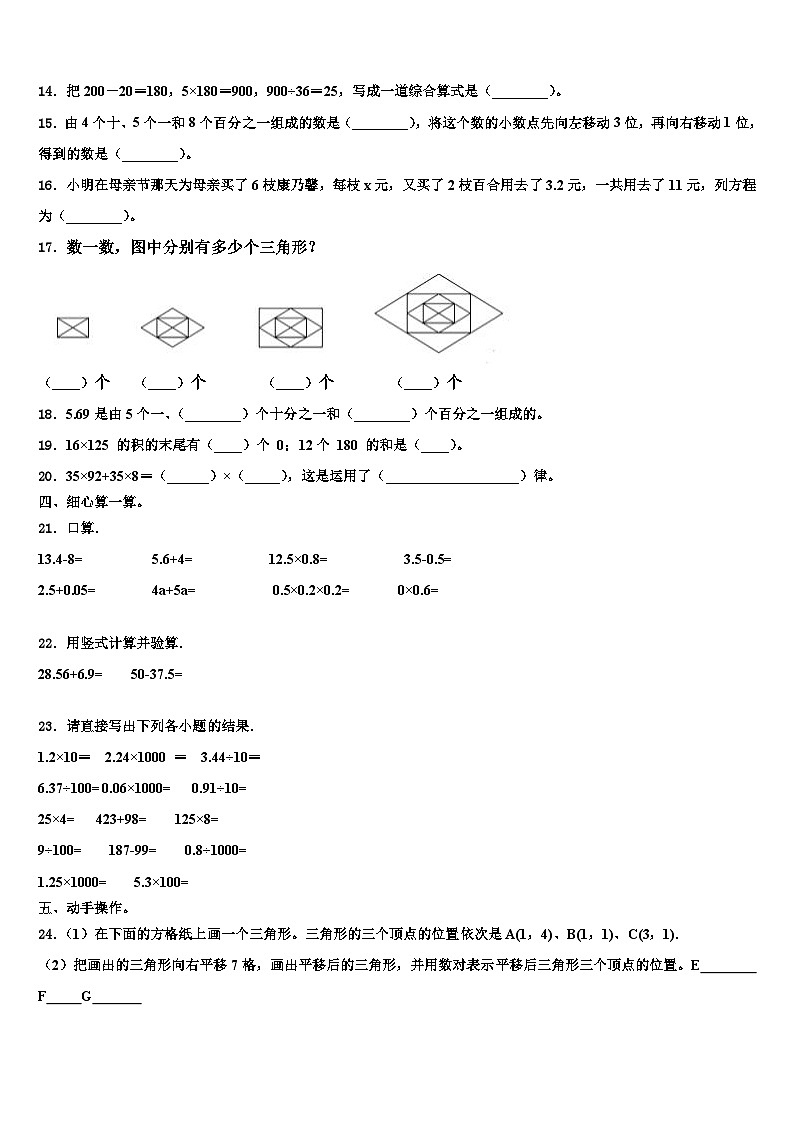 2022-2023学年库车县数学四下期末质量跟踪监视试题含解析第2页