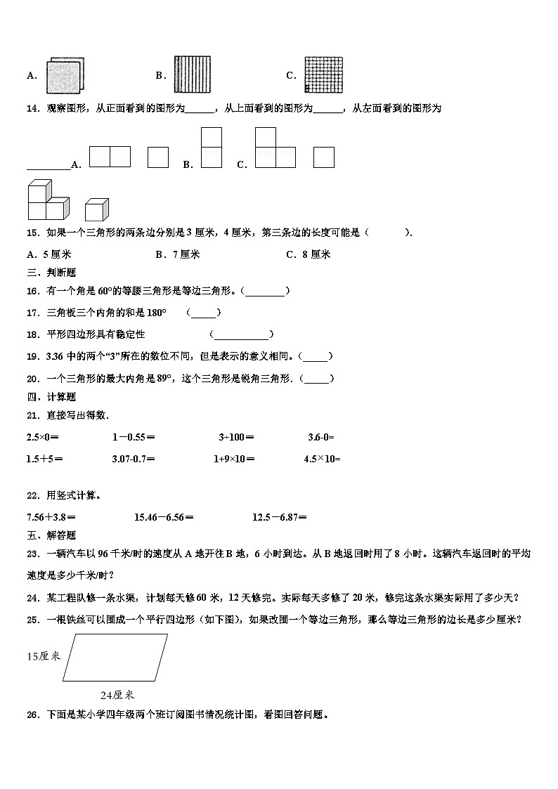 2022-2023学年来安县数学四年级第二学期期末学业质量监测模拟试题含解析02
