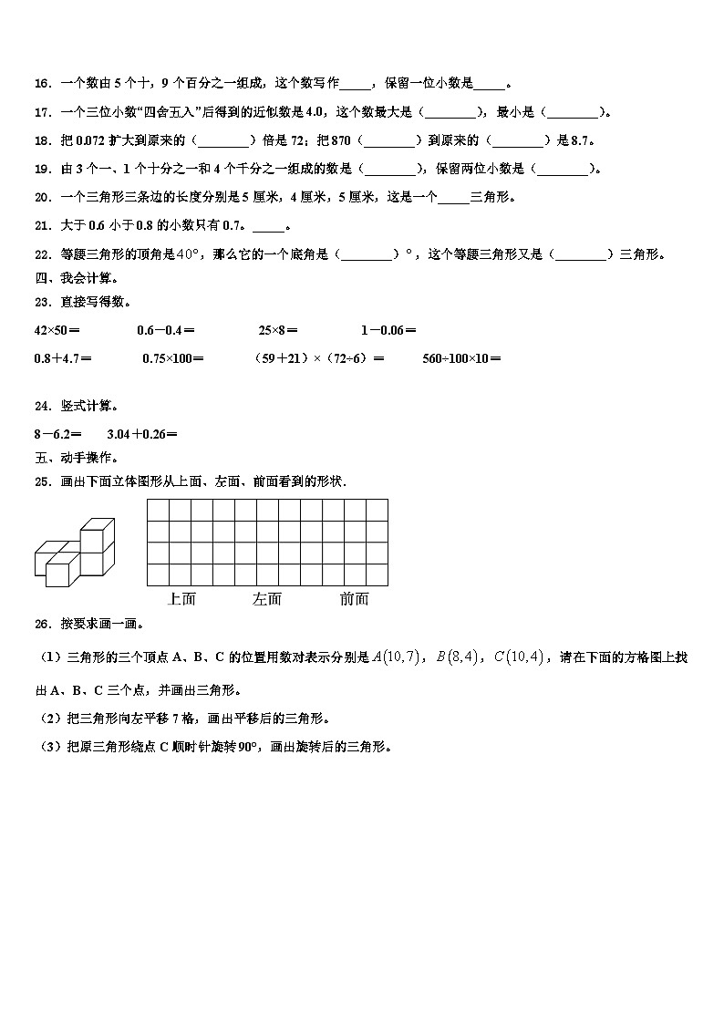 2022-2023学年梁河县四年级数学第二学期期末综合测试模拟试题含解析第2页