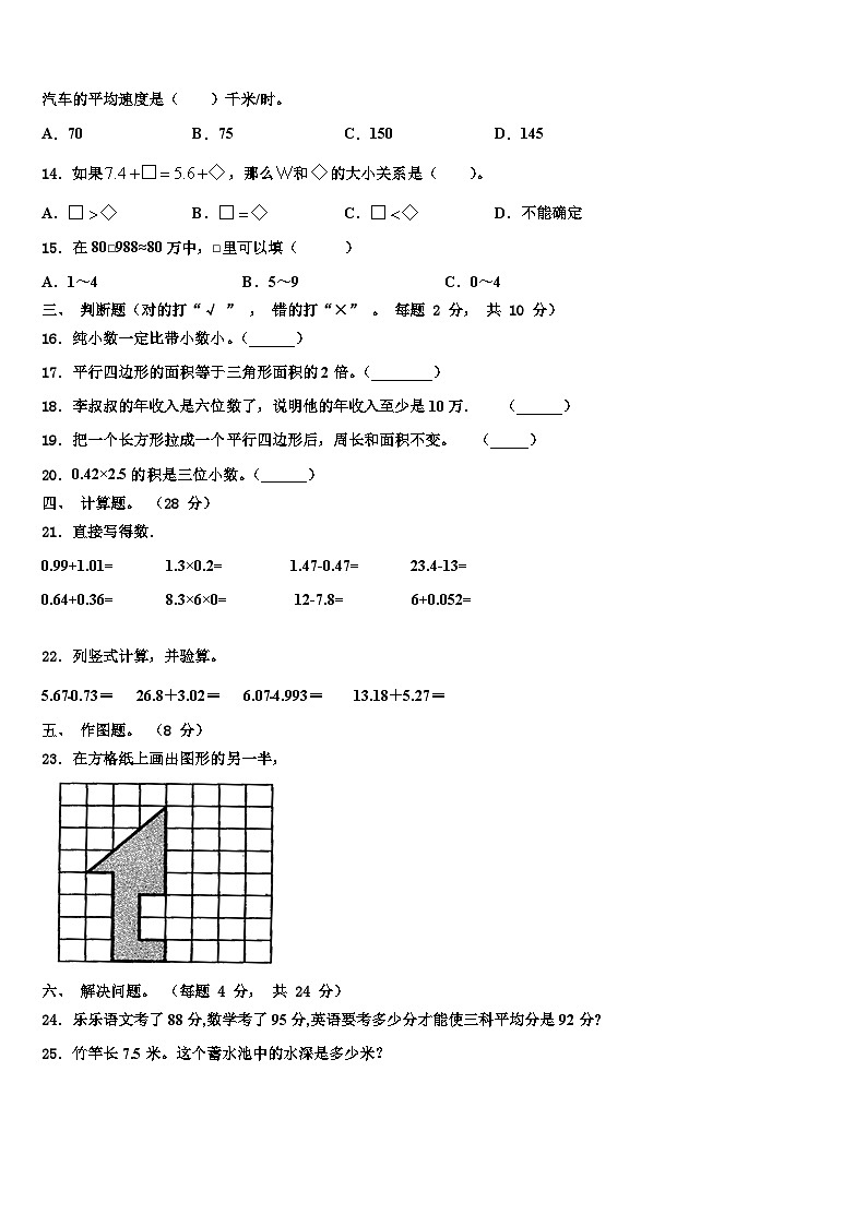 2022-2023学年梁子湖区四年级数学第二学期期末调研模拟试题含解析第2页