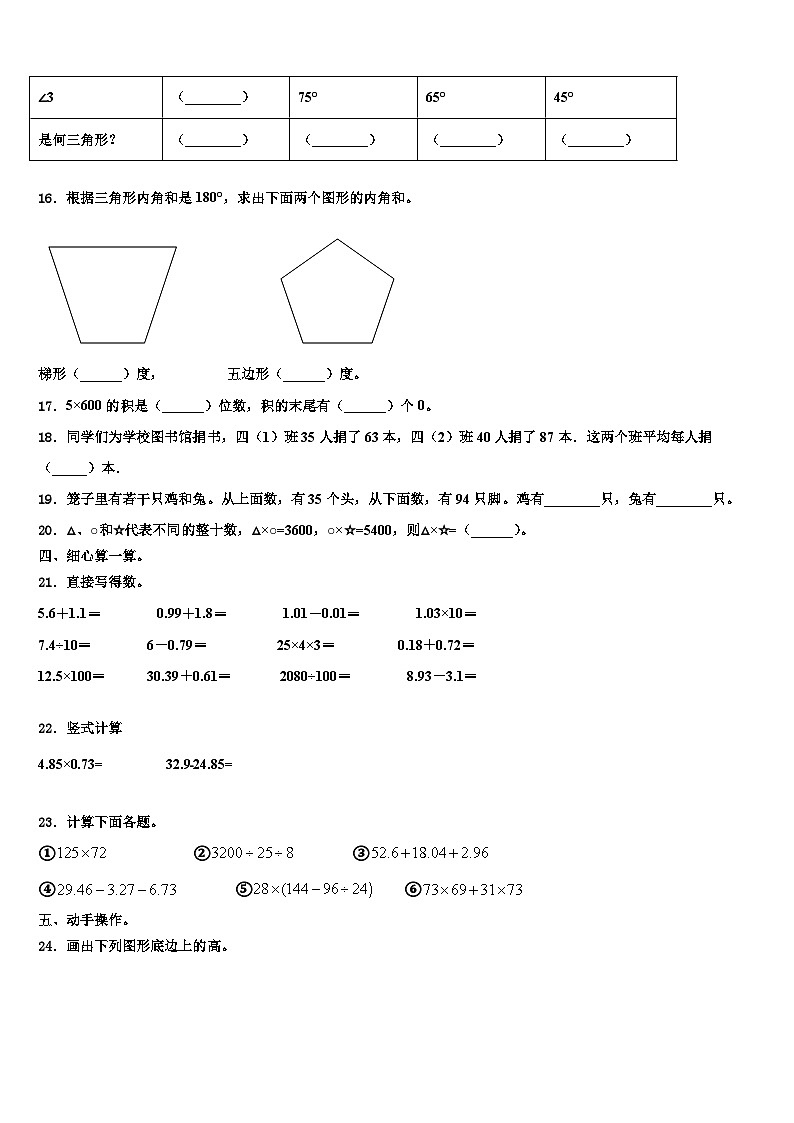 2022-2023学年柳州市鹿寨县数学四下期末调研模拟试题含解析第2页