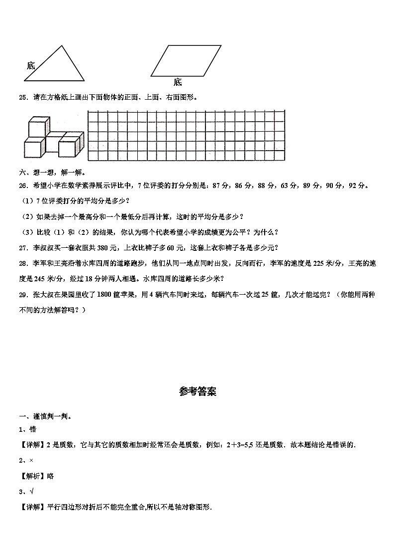 2022-2023学年柳州市鹿寨县数学四下期末调研模拟试题含解析第3页