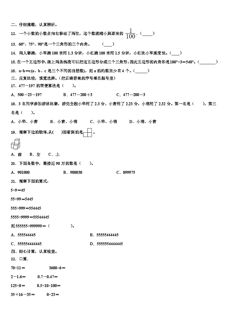 2022-2023学年梅州市数学四年级第二学期期末调研试题含解析第2页