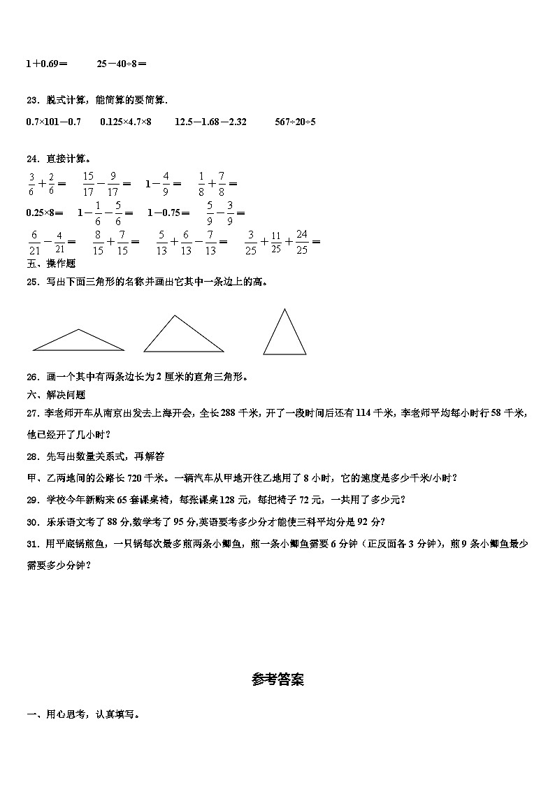 2022-2023学年梅州市数学四年级第二学期期末调研试题含解析第3页
