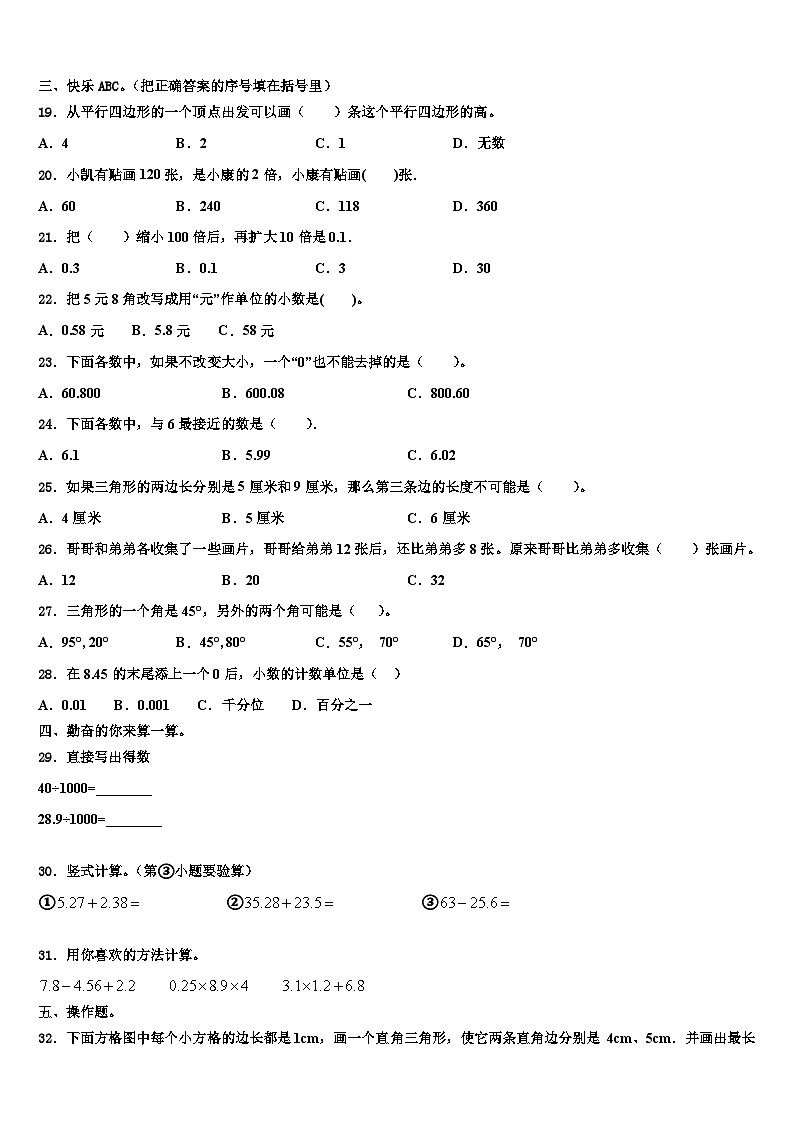 2022-2023学年天津市静海县数学四年级第二学期期末学业水平测试试题含解析第2页