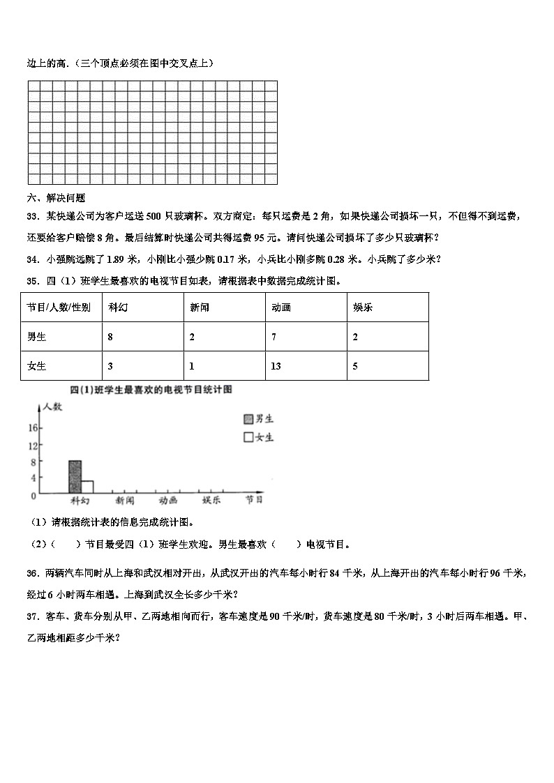 2022-2023学年天津市静海县数学四年级第二学期期末学业水平测试试题含解析第3页