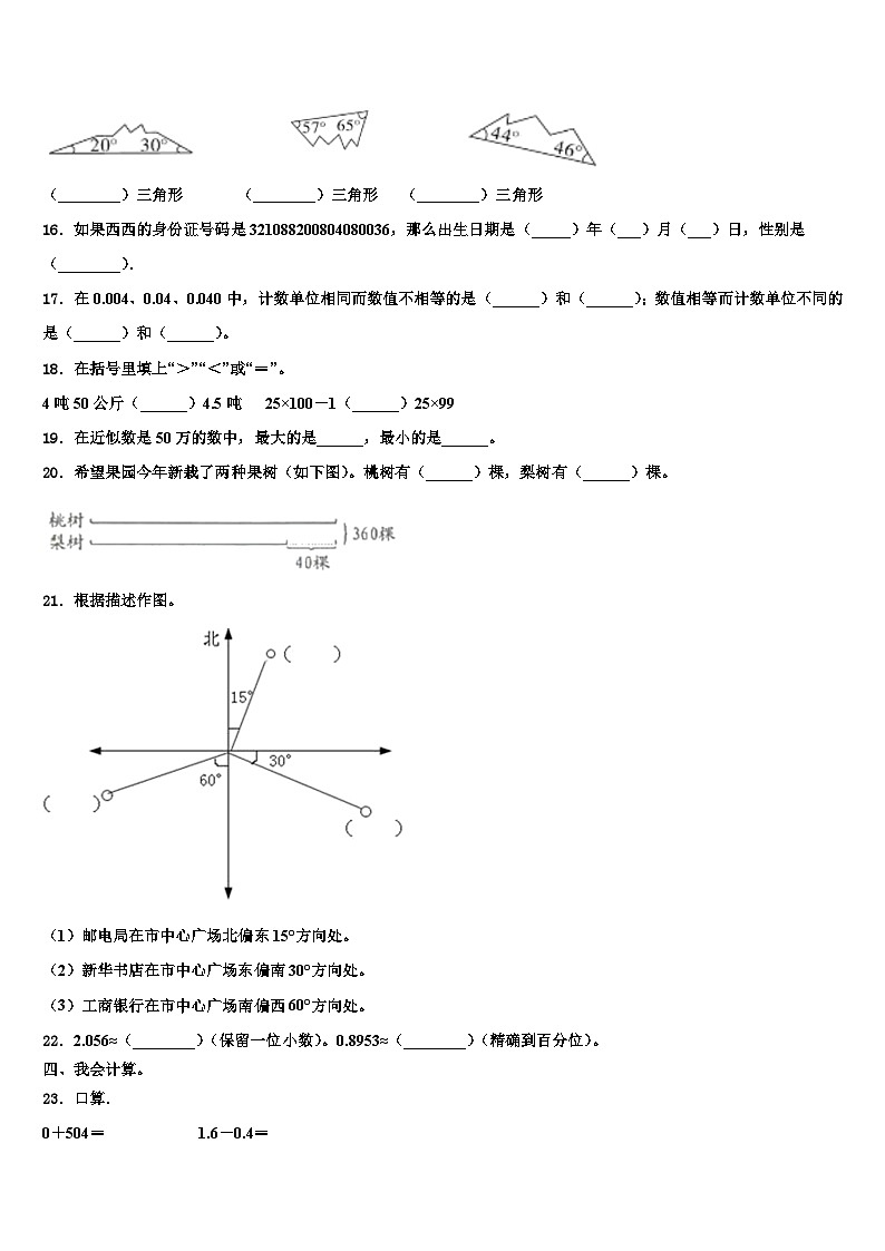 2022-2023学年中方县数学四年级第二学期期末学业水平测试试题含解析第2页