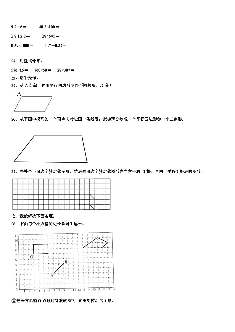 2022-2023学年中方县数学四年级第二学期期末学业水平测试试题含解析第3页
