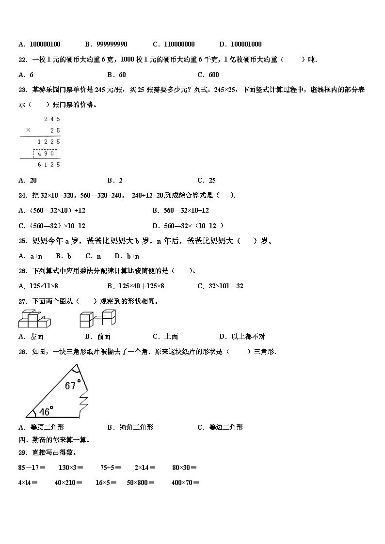 2022-2023学年广西南宁市横县数学四下期末学业水平测试试题含解析第2页