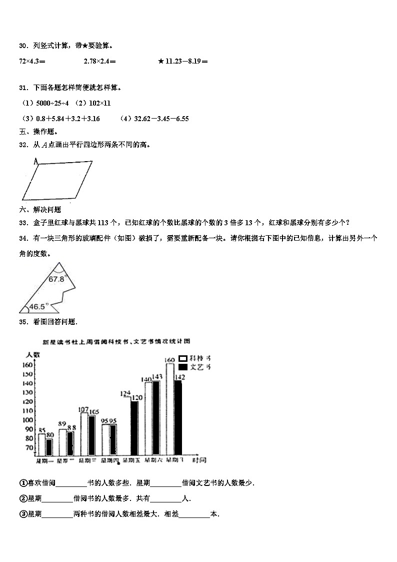 2022-2023学年广西南宁市横县数学四下期末学业水平测试试题含解析第3页