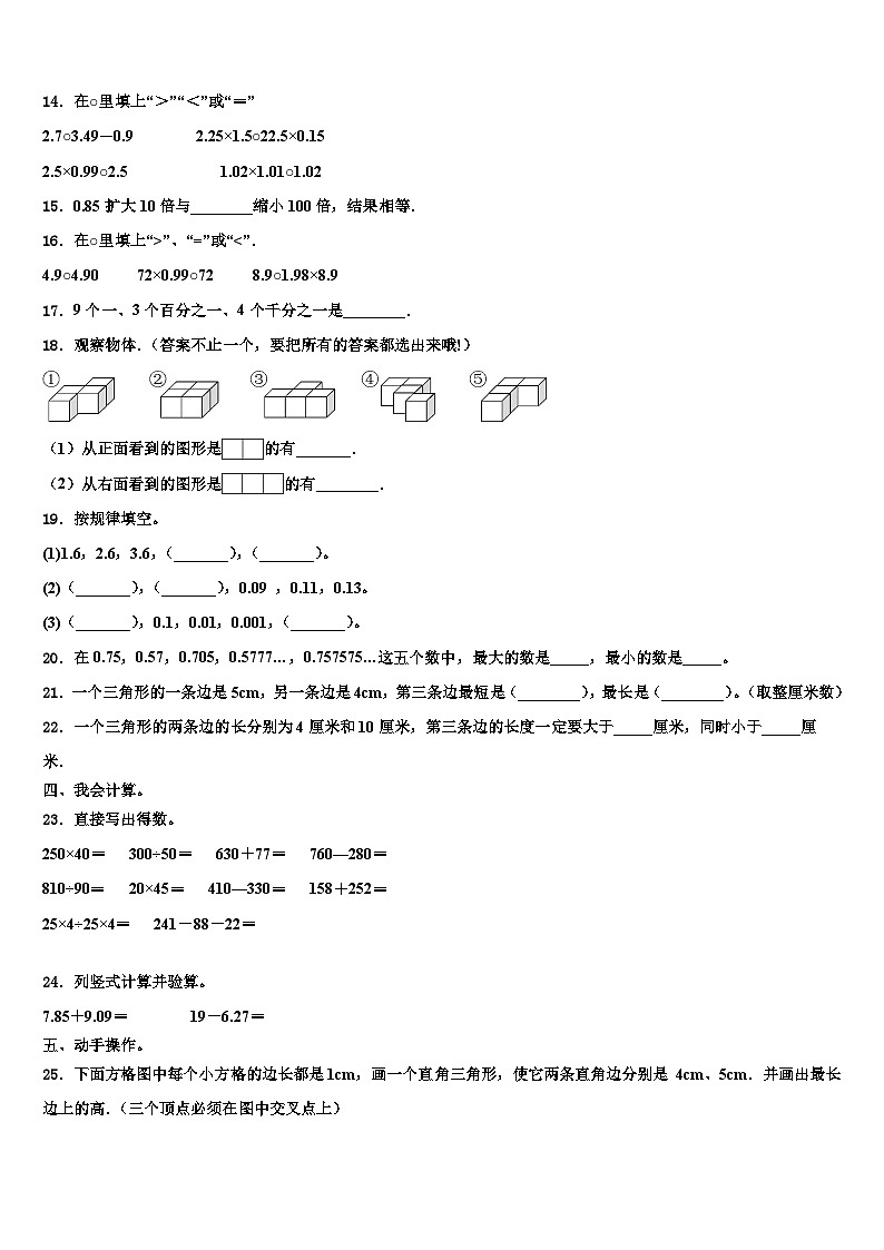 2022-2023学年怀化市通道侗族自治县数学四年级第二学期期末学业水平测试模拟试题含解析第2页