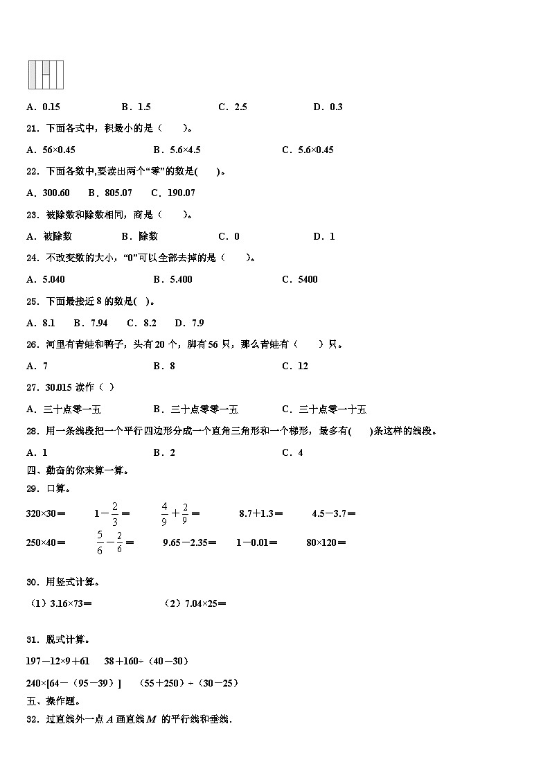 2022-2023学年江苏省淮安市洪泽县黄集中心小学数学四下期末学业水平测试试题含解析第2页
