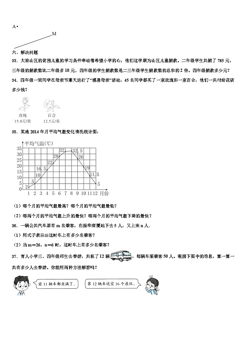 2022-2023学年江苏省淮安市洪泽县黄集中心小学数学四下期末学业水平测试试题含解析第3页