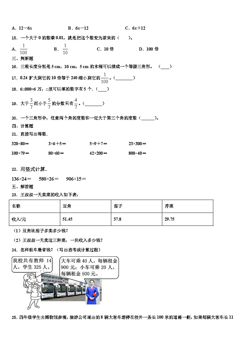 2022-2023学年江苏省淮安市小学数学四年级第二学期期末学业水平测试试题含解析第2页