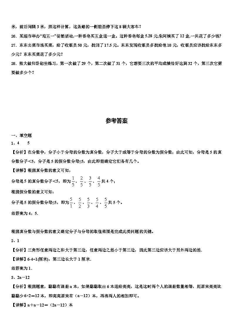 2022-2023学年江苏省淮安市小学数学四年级第二学期期末学业水平测试试题含解析第3页