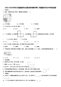 2022-2023學(xué)年江蘇省南通市主城區(qū)四年級(jí)數(shù)學(xué)第二學(xué)期期末學(xué)業(yè)水平測(cè)試試題含解析