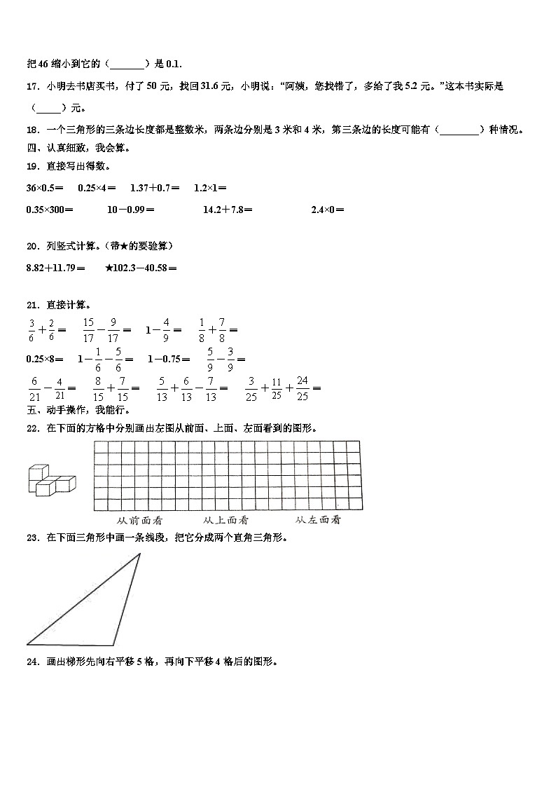 2022-2023学年江苏省睢宁县姚集中学数学四下期末学业水平测试试题含解析第2页