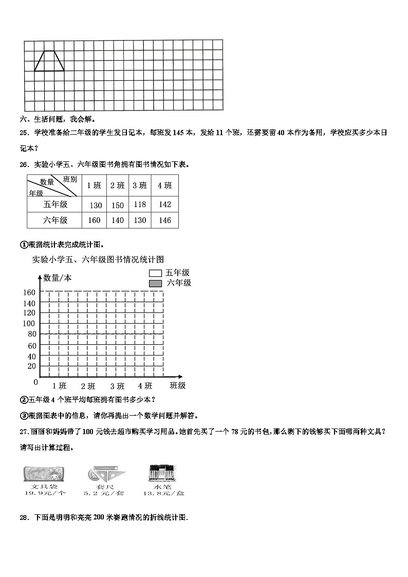 2022-2023学年江苏省睢宁县姚集中学数学四下期末学业水平测试试题含解析第3页