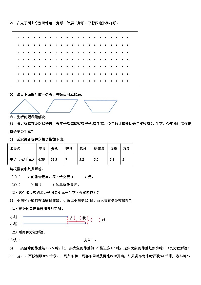 2022-2023学年江苏省宿迁市泗洪县数学四年级第二学期期末学业水平测试模拟试题含解析03