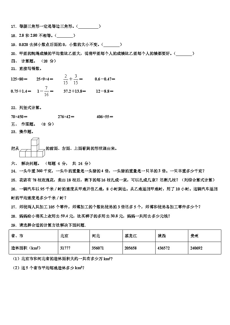 2022-2023学年明水县数学四下期末统考模拟试题含解析02