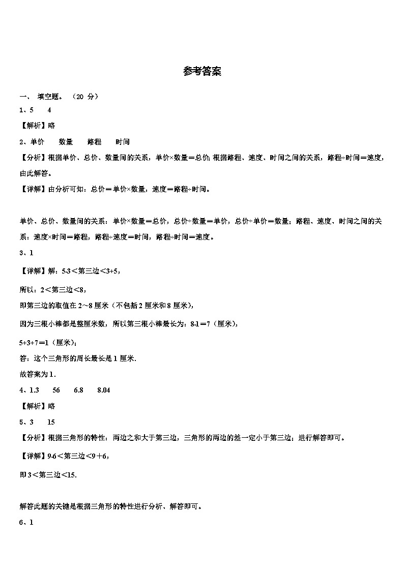 2022-2023学年明水县数学四下期末统考模拟试题含解析03