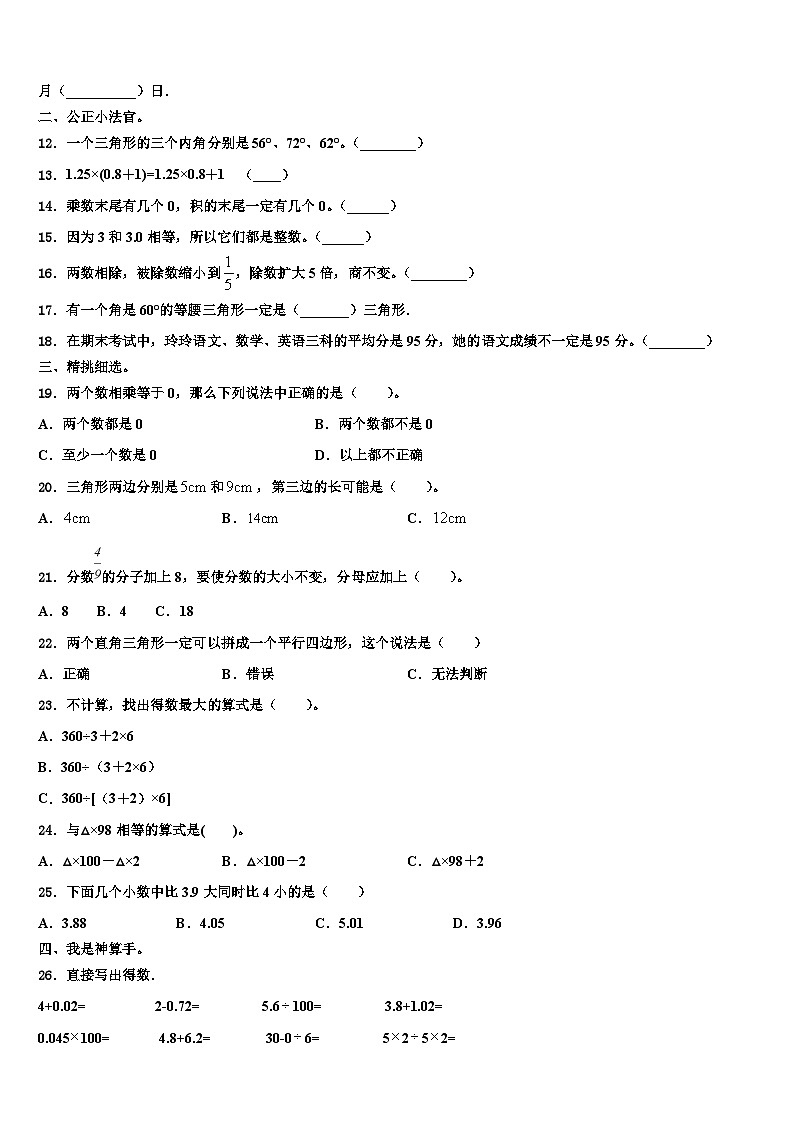 2022-2023学年怒江傈僳族自治州兰坪白族普米族自治县四年级数学第二学期期末质量跟踪监视模拟试题含解析第2页