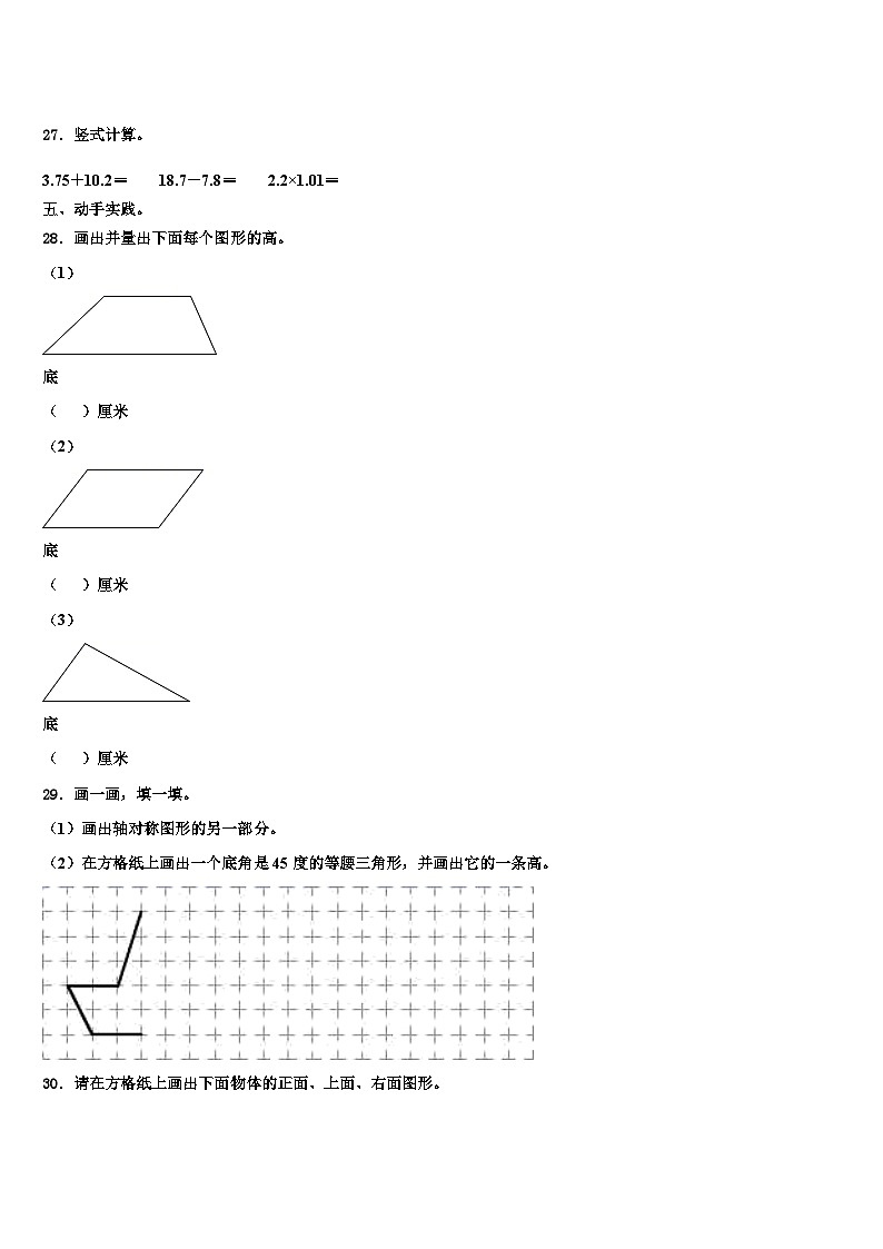 2022-2023学年怒江傈僳族自治州兰坪白族普米族自治县四年级数学第二学期期末质量跟踪监视模拟试题含解析第3页