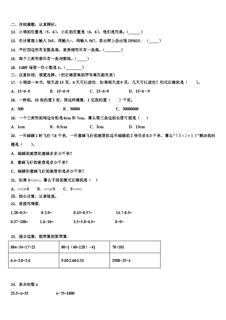 2022-2023学年年度江苏省徐州市泉山区四年级数学第二学期期末复习检测模拟试题含解析第2页