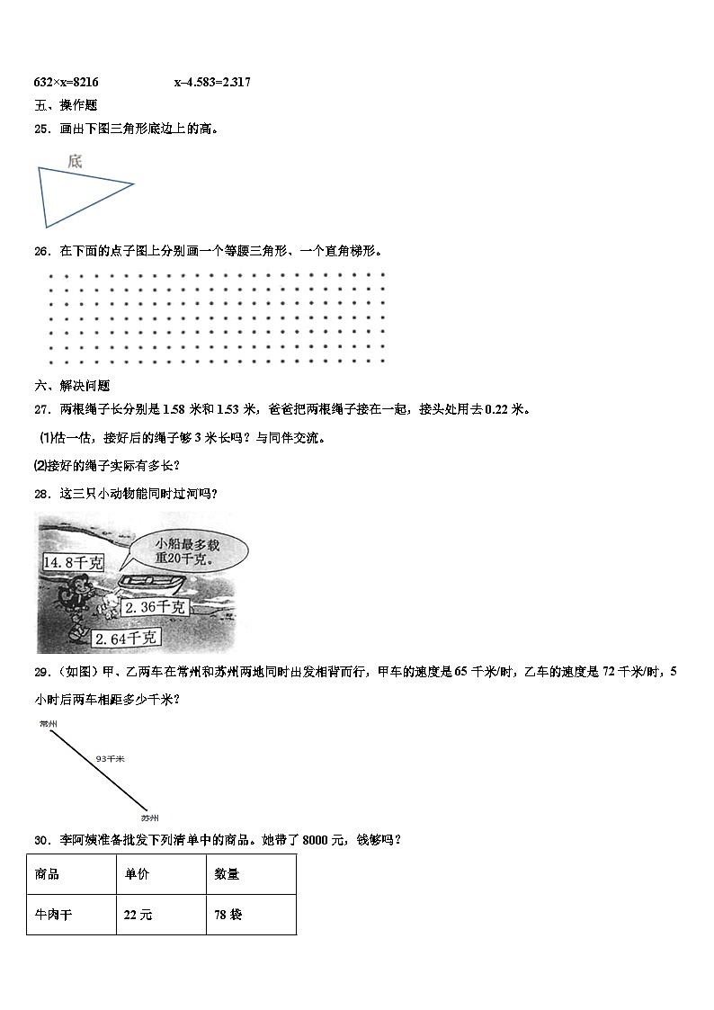 2022-2023学年年度江苏省徐州市泉山区四年级数学第二学期期末复习检测模拟试题含解析第3页