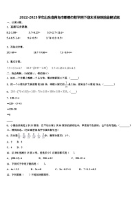 2022-2023学年山东省青岛市即墨市数学四下期末质量跟踪监视试题含解析