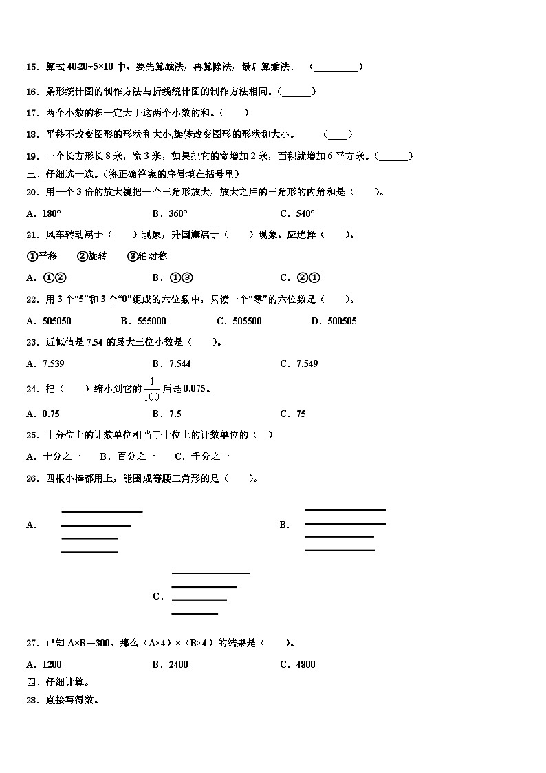 2022-2023学年日喀则地区吉隆县数学四下期末经典试题含解析02