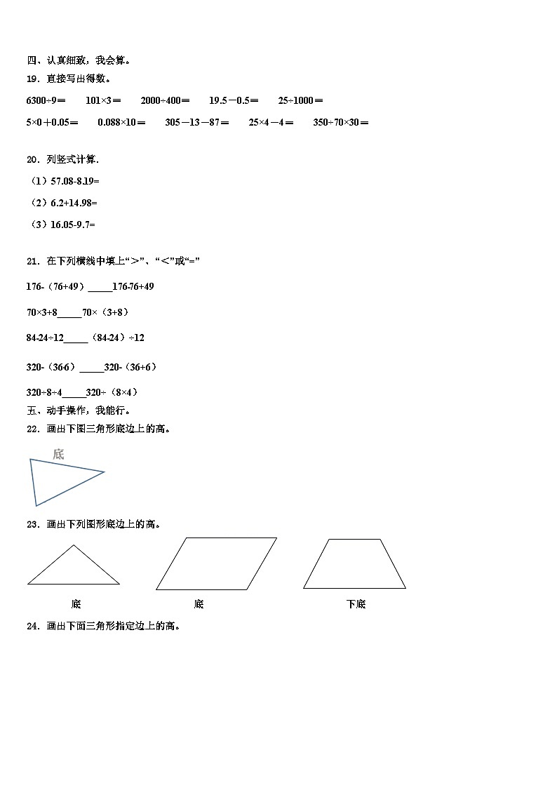 2022-2023学年平远县数学四年级第二学期期末监测试题含解析第2页