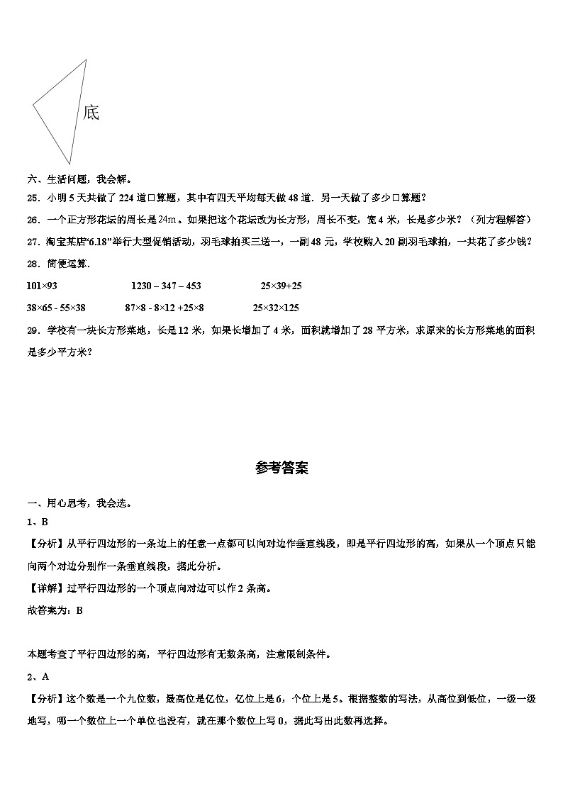 2022-2023学年平远县数学四年级第二学期期末监测试题含解析第3页