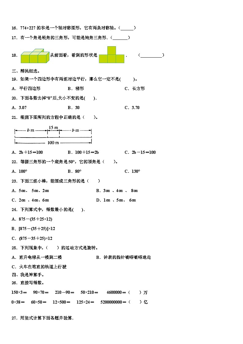 2022-2023学年平凉市崇信县数学四下期末教学质量检测模拟试题含解析第2页