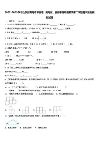 2022-2023学年山东省青岛市平度市、黄岛区、胶州市四年级数学第二学期期末监测模拟试题含解析