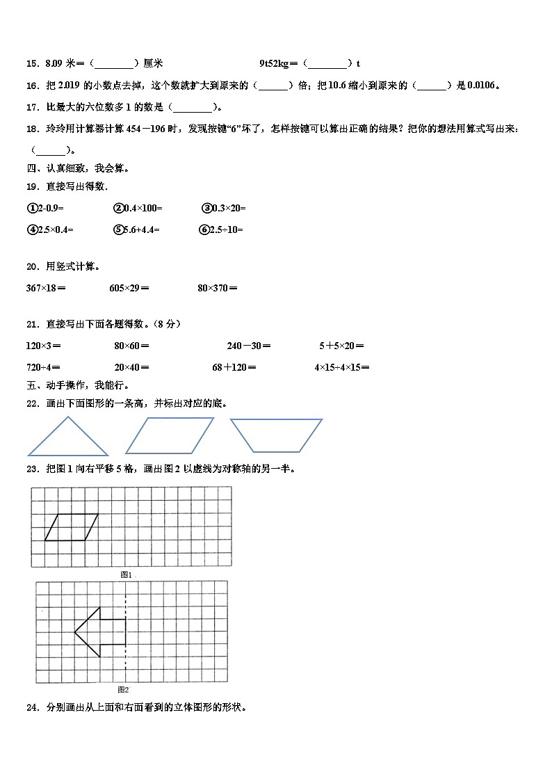 2022-2023学年山东省青岛市城阳区四年级数学第二学期期末达标测试试题含解析第2页